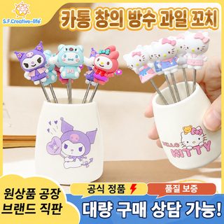아이디어 캐릭터 귀여운 스테인리스 과일 포크 세트 과일 꼬치 장식 식품급