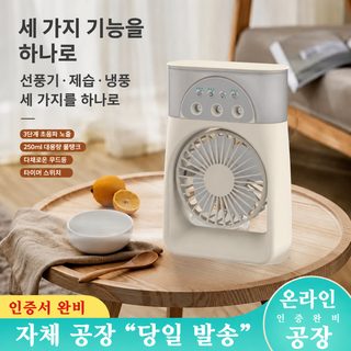 2024 신형 삼공 분무 선풍기 미니 냉풍 가습기 다기능 장항속 가정용 기숙사