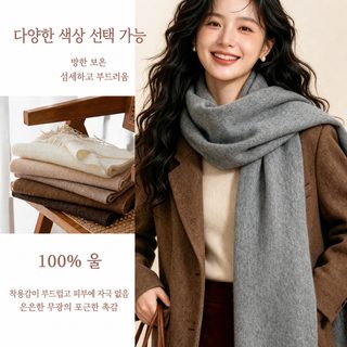 울 스카프 가을 겨울 신상 단색 스카프 여사 백합 목도리 두께 보온 숄 심플