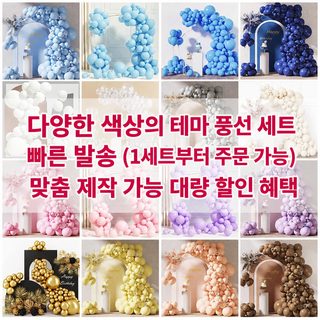 단색 라텍스 풍선 체인 세트 생일 돌잔치 웨딩 파티 장식용 원형 풍선