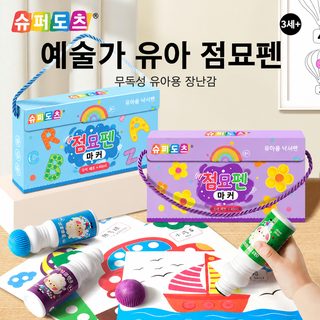 어린이 점묘 미술 물감펜 6색 세트 유아 미술놀이 조기교육 수채화 붓