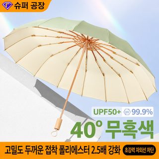 우산 두께 증가 접기 자외선 차단 여자 청우 겸용 우산 초대형 수동 파라솔