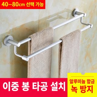 실버 우주 알루미늄 욕실 수건걸이 화장실 타월걸이 싱글·더블바 타공·무