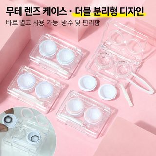 (창고별 디자인) 신형 심플 ins풍 렌즈 케이스 반려함 듀얼 콤팩트 렌즈 케이