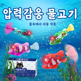 크로스보더 4종 세트 전자 애완동물 물고기 전기 물고기 수영 감응 섬광 광