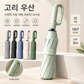 남성 고급 자동 링 우산 두꺼운 원단 방풍 접이식 우산 UPF50+ 자외선 차단 양