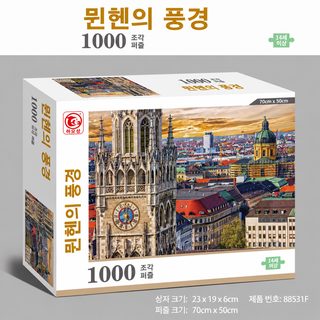 성인용 1000피스 풍경 명화 도시 종이 직소퍼즐 지능개발 생일선물