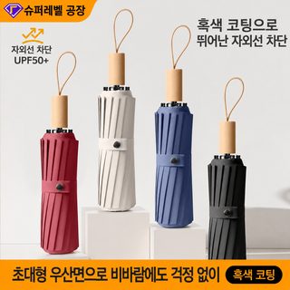 완훠 여성용 3단 접이식 우양산 UPF50+ 블랙코팅 16골·32골 대형 방풍 자외선