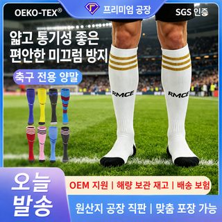 가을 겨울 축구 양말 바르셀로나 레알마드리드 맨시티 클럽 테리 바닥 롱