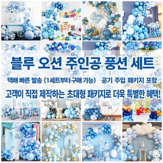 크로스보더 인기 블루 오션 시리즈 풍선 체인 세트 도매 두꺼운 무광 풍선