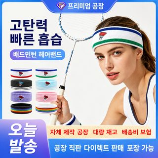 남녀공용 면 스포츠 헤어밴드 땀흡수 배드민턴 테니스 러닝 운동 머리띠