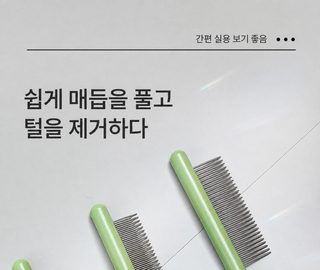 강아지 빗질 브러시 테디 비숑 털 당기기 매듭 빗 애완동물 빗 뜨기 바늘 빗질 청소용품 고양이 털 빗