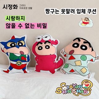 시정화 \u0026 짱구 쿠션 쿠션 사무실 공위 여학생 허리 보호 기숙사 침대 머