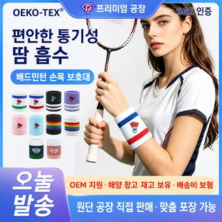 배드민턴 손목밴드 땀흡수 면 손목 보호대 테니스 러닝 스포츠용