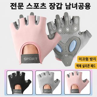 반지 운동 헬스 장갑 여자 기구 훈련 남자 통기 미끄럼 방지 고치 라이딩 산