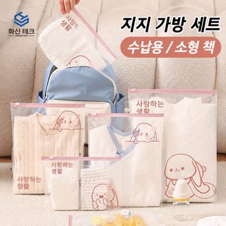 여행용 수납봉투 다용도 의류 보관 밀봉백 개학·유치원 준비물 정리 가방