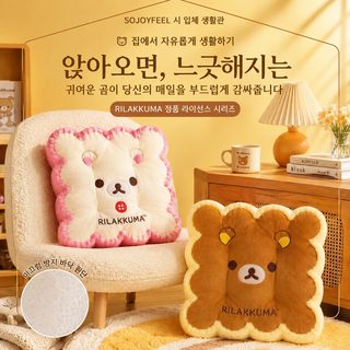 정품 리락쿠마 방석 40×40cm 인조 토끼털 사무실 의자 미끄럼방지 캐릭터 쿠