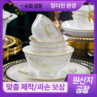 대호하산 금테 도자기 식기 그릇 접시 세트 신중식 원형 골자 그릇 자유조