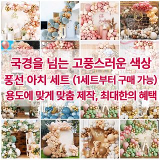 아마존 크로스보더 빈티지 라텍스 풍선 체인 아치 세트 생일 웨딩 파티 장