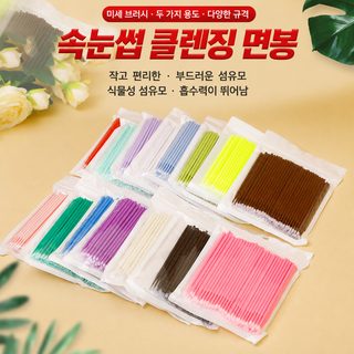 속눈썹 클렌징 면봉 도매 화장 면봉 세척봉 속눈썹 파마 재배 무늬 수놓은