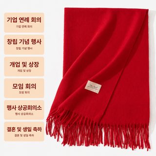 말년 붉은 목도리 고급감 숄 회사 연례 목도리 축제 개업 동창회 중국 붉은 목도리