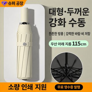 대형 3단 접이식 우산 블랙코팅 UV 차단 자동·수동 양산 겸용