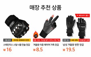전동 오토바이 장갑 겨울 남성 기모 가후 방한 보온면 전술 전지 터치스크
