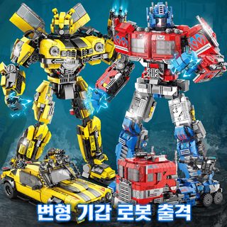 변신 로봇 조립 블록 범블비 옵티머스 프라임 자동차 메카 고난도 완구