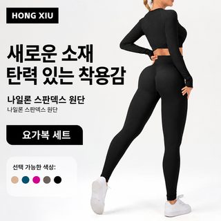 여성 힙업 요가복 세트 긴팔 크롭탑 레깅스 흡습속건 러닝 헬스 운동복 2종