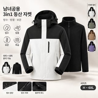 남녀공용 방수 방풍 3in1 등산자켓 탈부착 내피 아웃도어 점퍼