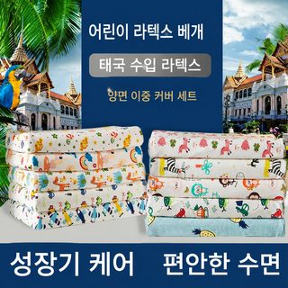 태국 천연 어린이 라텍스 베개 순면 학생 유치원 아기 만화 베개 아기 어린