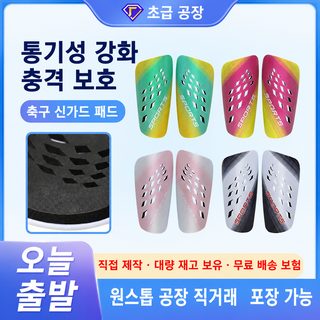 나이리 축구 정강이 보호대 타공 통기성 신가드 성인 청소년 아동용 M L