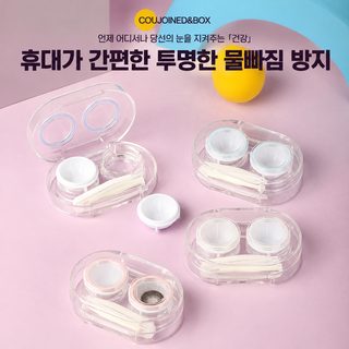 편리한 창고 분리 덮개 없는 심플한 콘택트렌즈 케이스 휴대용 반려함 누수