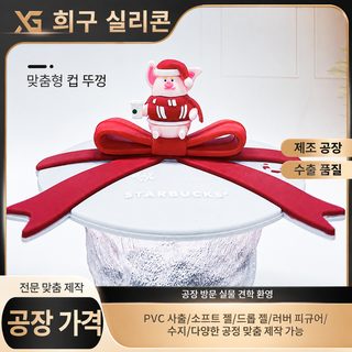 원천 공장 맞춤형 식품급 실리콘 컵 뚜껑 문창 선물 맞춤형 머그 컵 만화 방