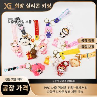 원천 공장 PVC 소프트 접착제 맞춤형 열쇠고리 만화 걸이 아이디어 선물 문