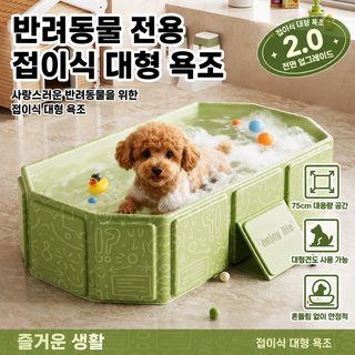 크로스보더 전용 가정 설치 면제 애완동물 목욕 대야 두꺼운 접이식 욕조