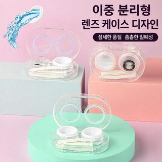신형 심플 렌즈 케이스 콘택트렌즈 케이스 반려함 열면 바로 사용 가능 313