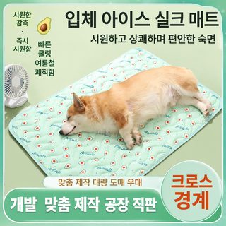 2025 크로스보더 신제품 강아지 여름 침대 쿨매트 비곰 아이스매트 통기 개