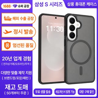 크로스보더 S26ultra 스크럽 마그네틱 케이스 s25edge 스킨 감각 S24plus 낙하 방지 23 보호 세트 도매