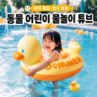 어린이 물놀이 PVC 튜브 좌식 수영 링 공룡 캐릭터 공기주입식 장난감