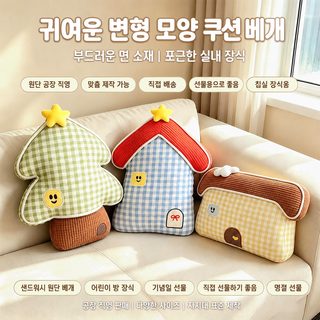작은 나무 작은 집 쿠션 체크 천 북유럽풍 쿠션 작은 청신 다리 긴 베개 공