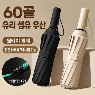 전자동 우산 큰 사이즈 맑은 비 겸용 접기 두께 확대 역방향 우산 파라솔 자