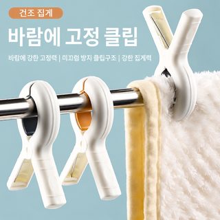 대형 이불 빨래집게 야외용 무자국 강력 방풍 플라스틱 고정 집게