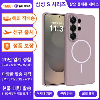 신형 적용 s26 ultra 핸드폰 케이스 테이프 자기 흡세권 25edge 풀 패키지 렌즈 s