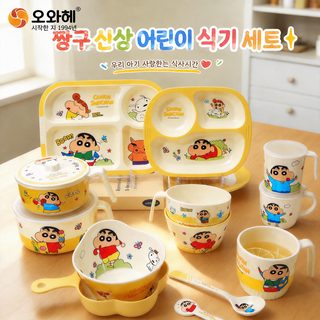 우허 짱구는 못말려 식품용 멜라민 어린이 식기 귀여운 캐릭터 밥그릇 접시