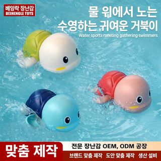 유아 목욕놀이 태엽 물놀이 장난감 헤엄치는 거북이 오리 개구리 흰동가리
