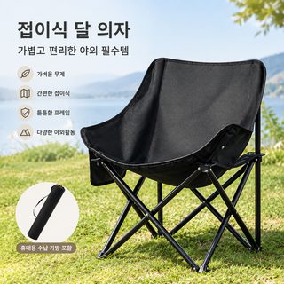 크로스보더 접이식 의자 캠핑 의자 달 의자 야외 책상 의자 비치 의자 휴대