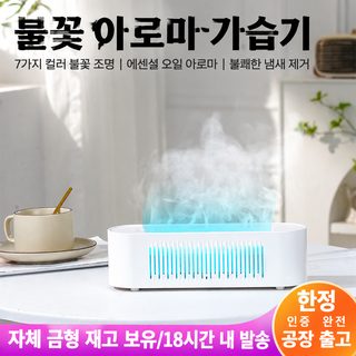 크로스보더 신형 펀칭 화염 디퓨저 칠색 분위기 침실 가정용 디퓨저 usb 공