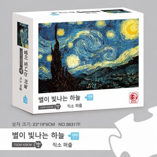 어린이 성인용 고난도 1000피스 직소퍼즐 풍경 별하늘 종이 퍼즐 두뇌놀이