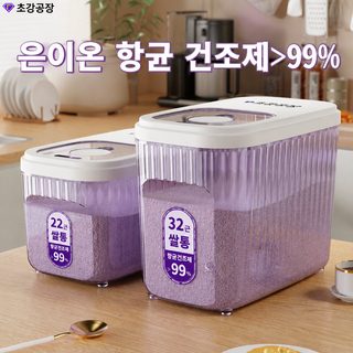 주방 방충 오곡 잡곡 보관함 식품용 밀폐 저장통 방습 항균 쌀통